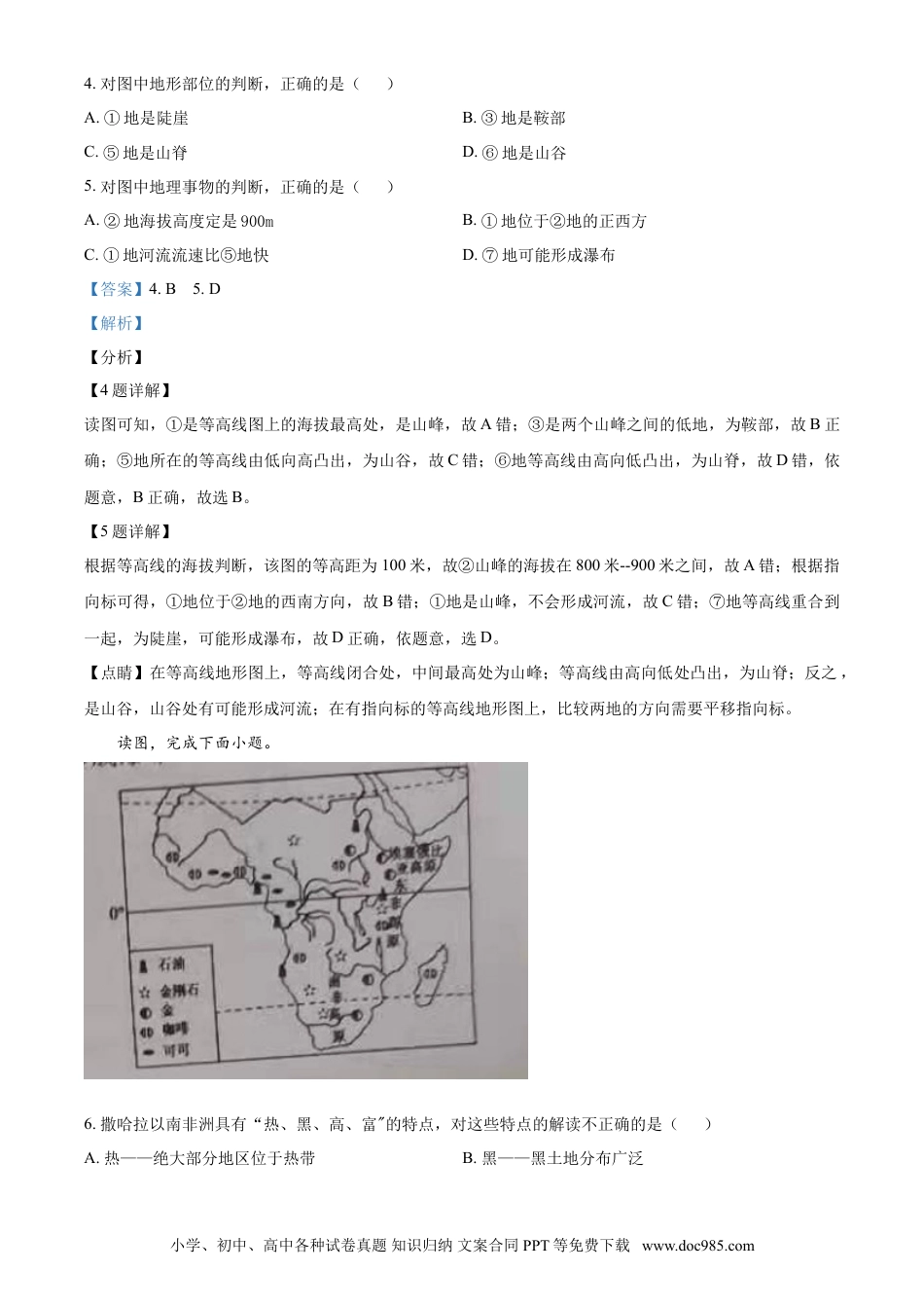 【中考历年真题】山东省济宁市2021年中考地理真题（解析版）.doc