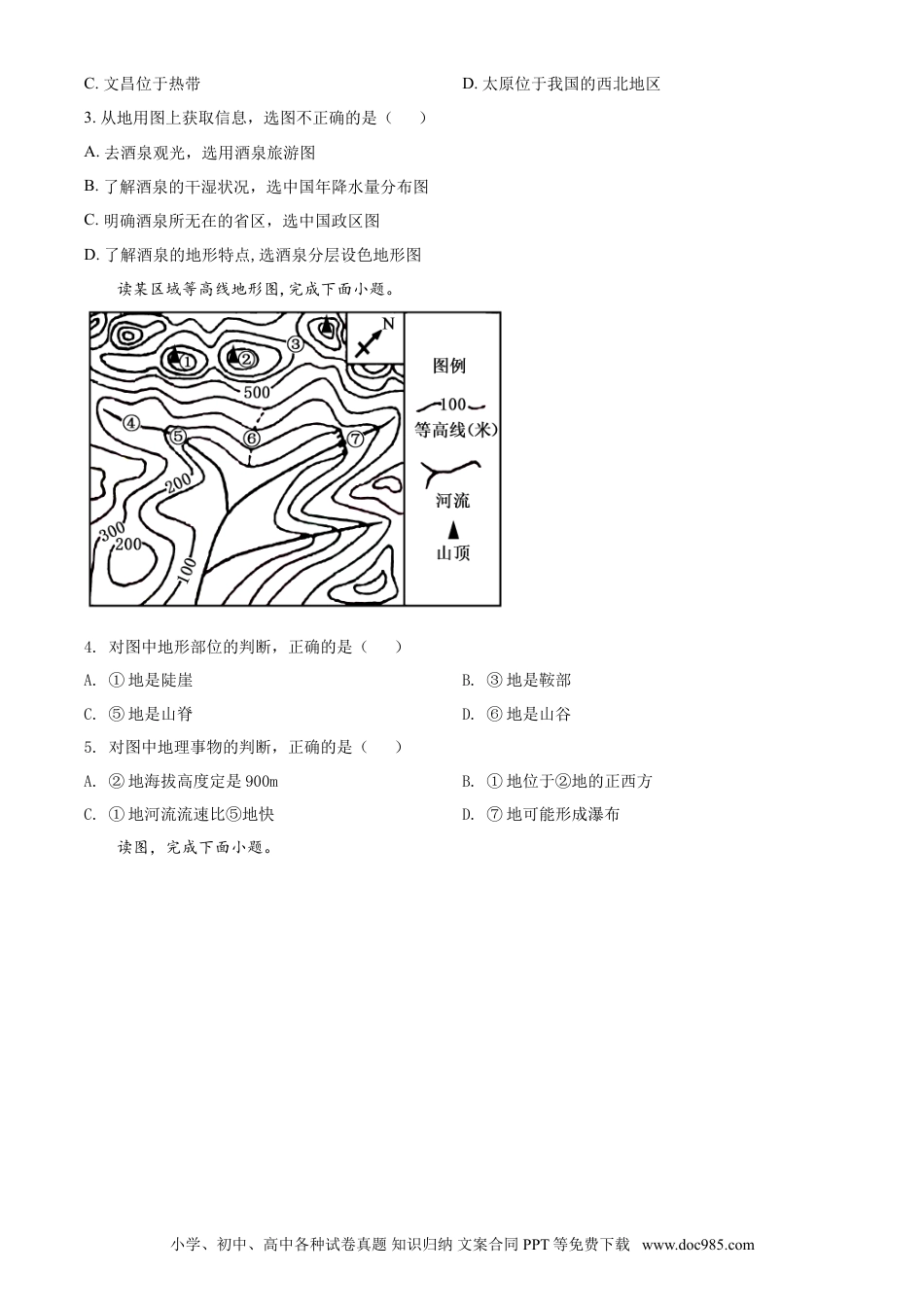 【中考历年真题】山东省济宁市2021年中考地理真题（原卷版）.doc