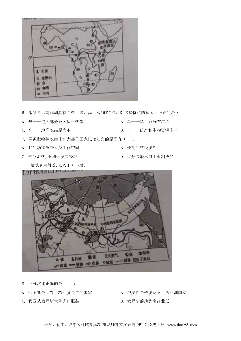 【中考历年真题】山东省济宁市2021年中考地理真题（原卷版）.doc
