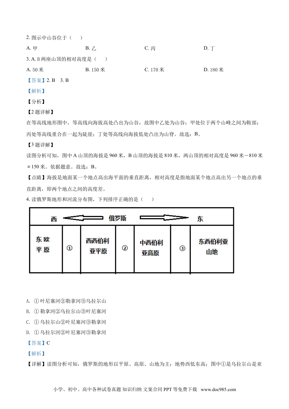 【中考历年真题】湖北仙桃、潜江、江汉油田2021年中考地理真题（解析版）.doc