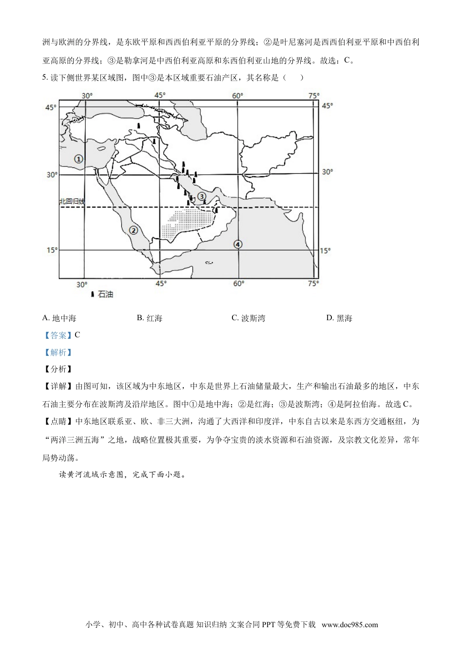 【中考历年真题】湖北仙桃、潜江、江汉油田2021年中考地理真题（解析版）.doc