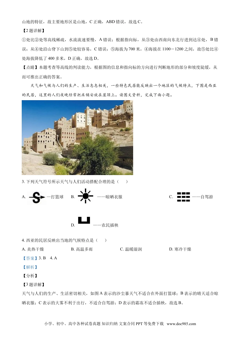 【中考历年真题】内蒙古赤峰市2021年中考地理真题（解析版）.doc
