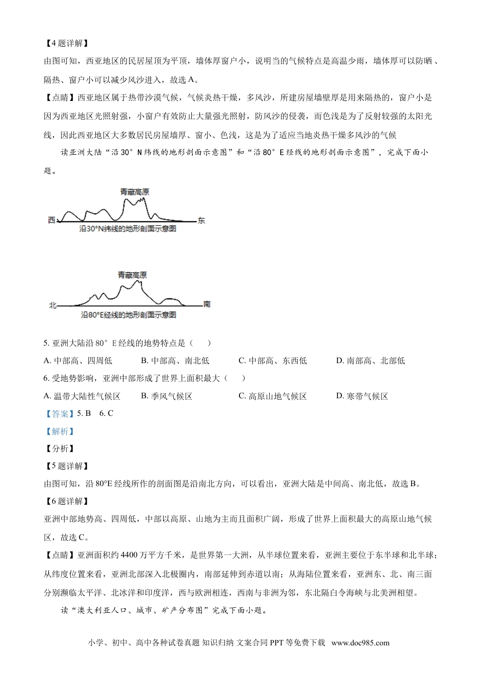【中考历年真题】内蒙古赤峰市2021年中考地理真题（解析版）.doc