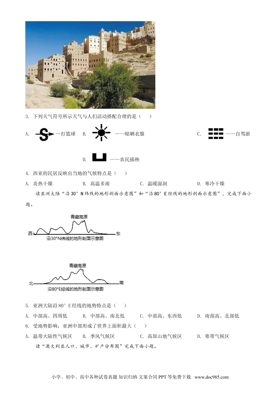 【中考历年真题】内蒙古赤峰市2021年中考地理真题（原卷版）.doc