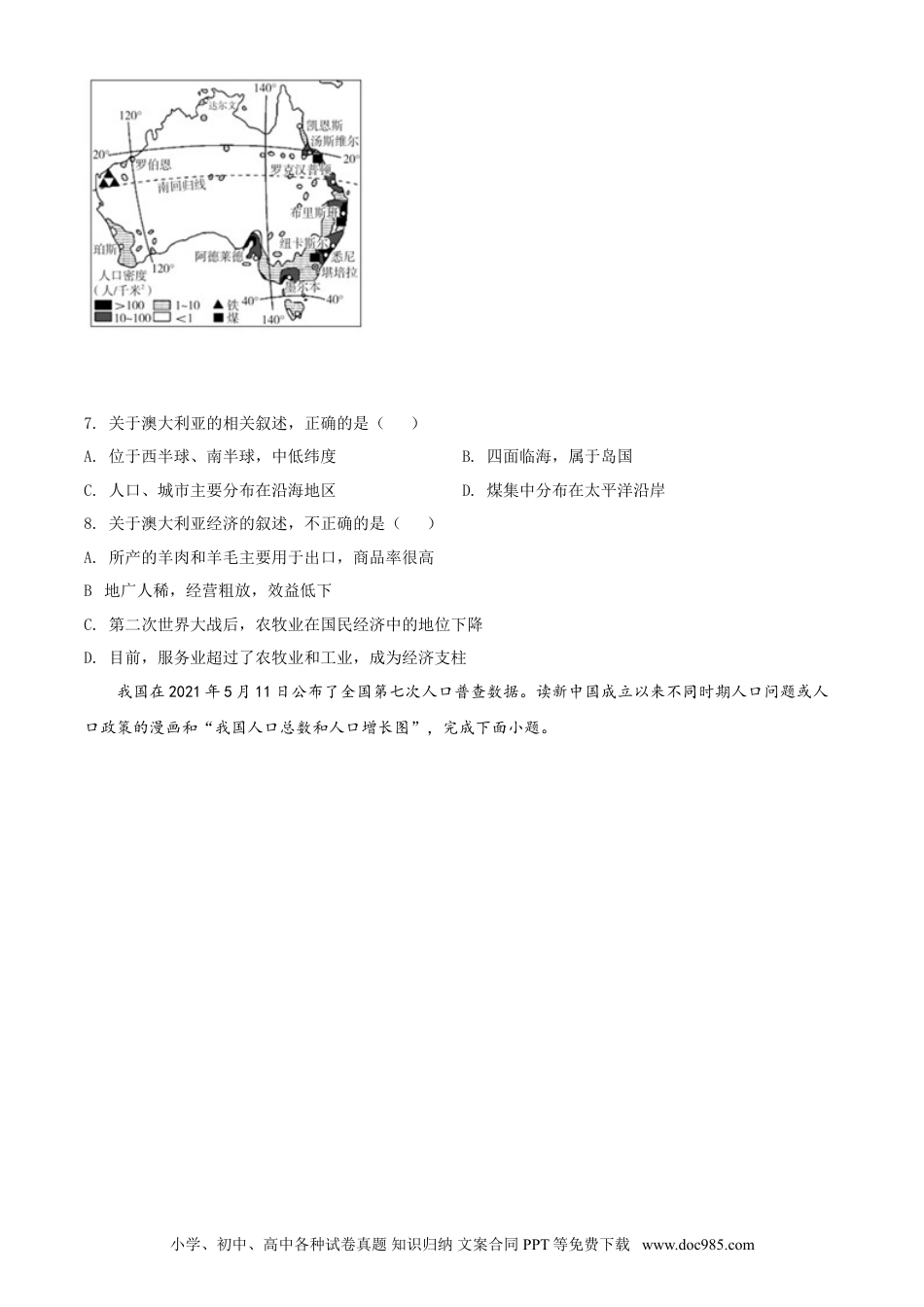 【中考历年真题】内蒙古赤峰市2021年中考地理真题（原卷版）.doc