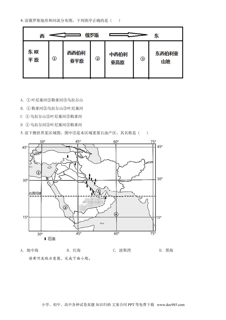 【中考历年真题】湖北仙桃、潜江、江汉油田2021年中考地理真题（原卷版）.doc
