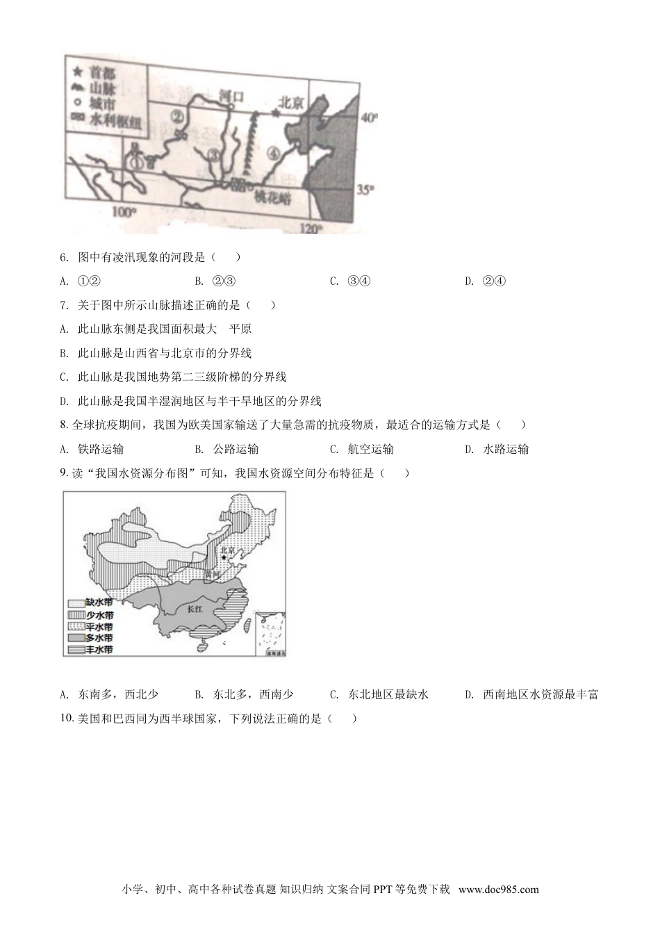 【中考历年真题】湖北仙桃、潜江、江汉油田2021年中考地理真题（原卷版）.doc