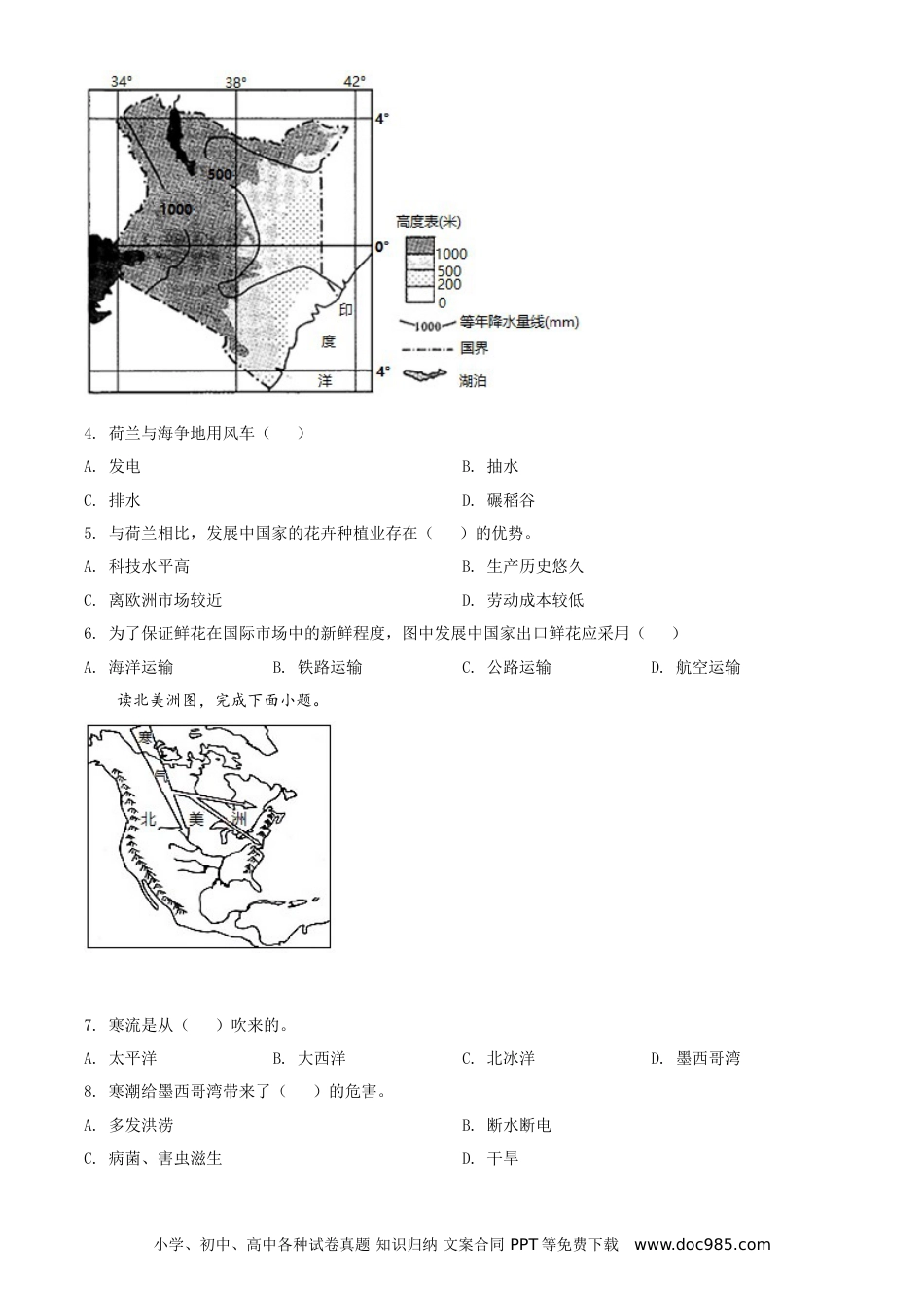 【中考历年真题】2021年广东省深圳市中考地理真题（原卷版）.doc