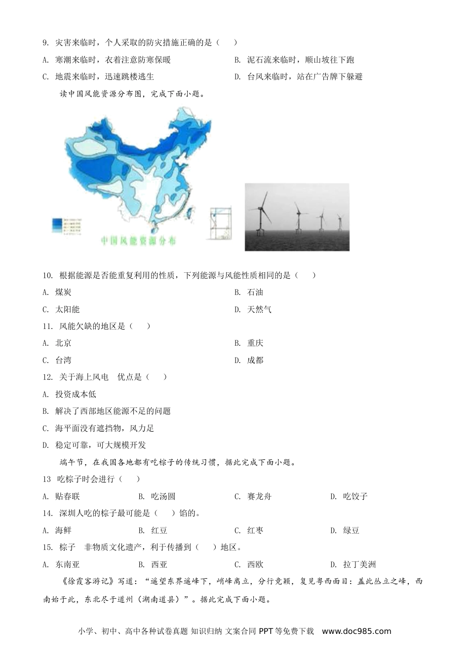 【中考历年真题】2021年广东省深圳市中考地理真题（原卷版）.doc