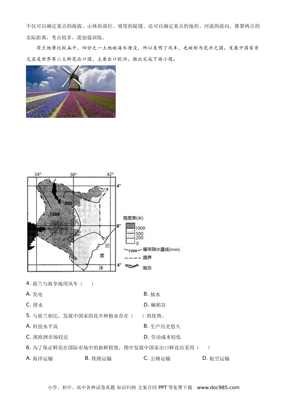 【中考历年真题】2021年广东省深圳市中考地理真题（解析版）.doc