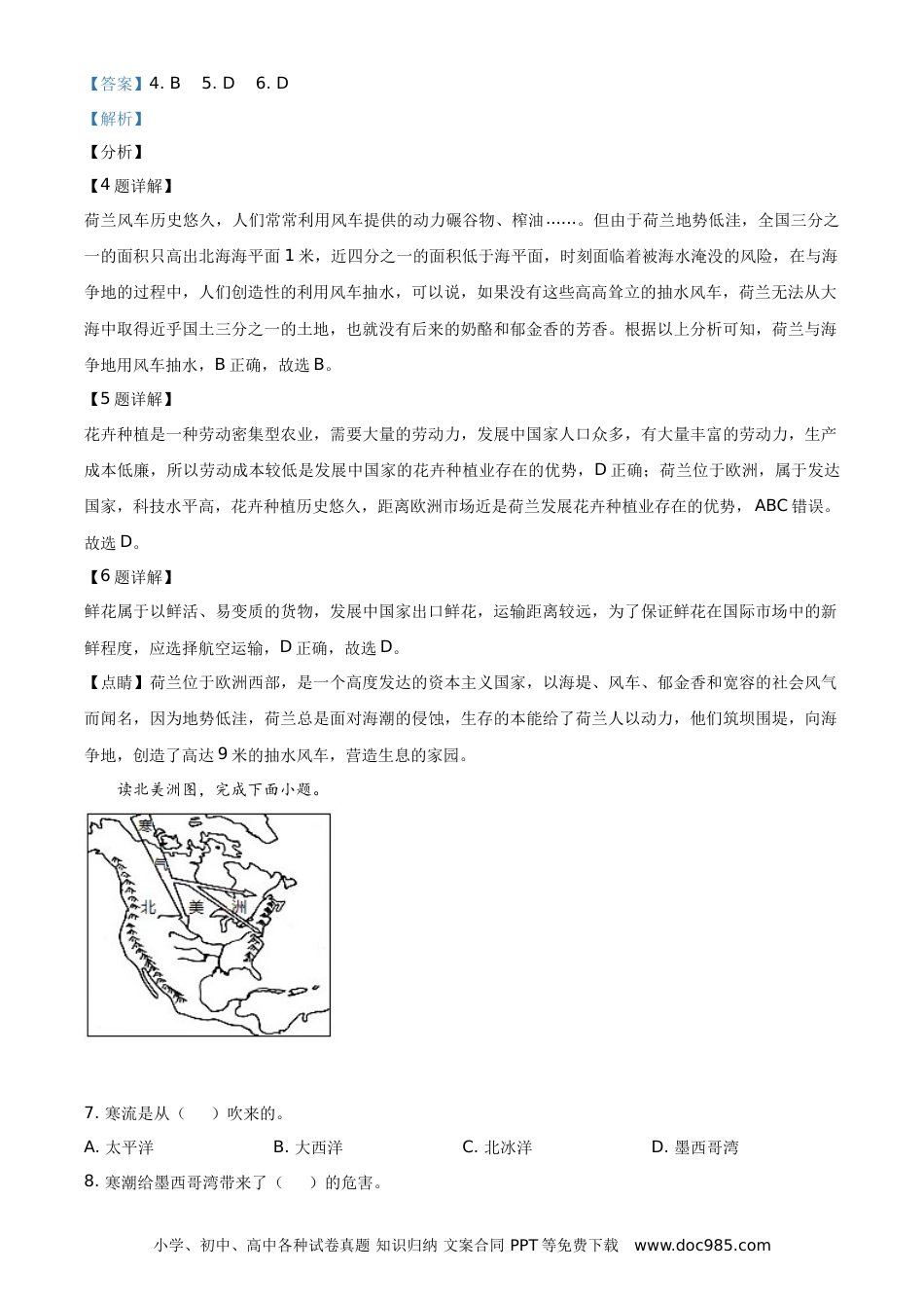 【中考历年真题】2021年广东省深圳市中考地理真题（解析版）.doc