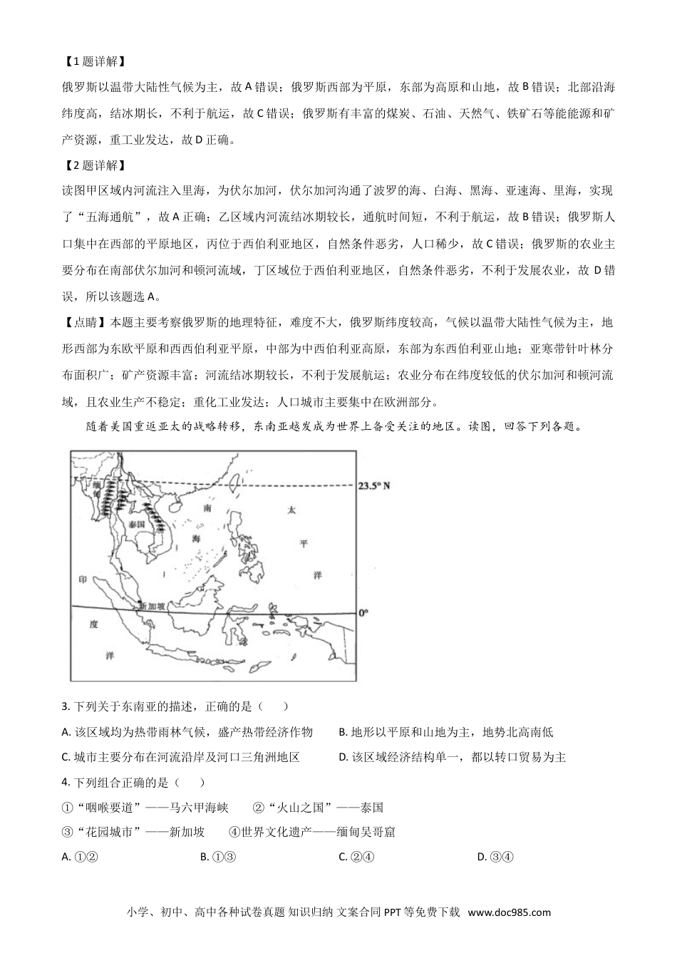 【中考历年真题】湖北省荆门市2021年中考地理真题（九年级）（解析版）.doc
