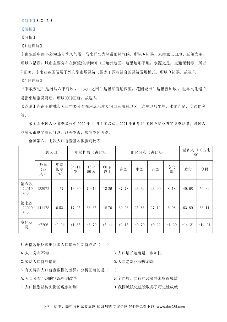 【中考历年真题】湖北省荆门市2021年中考地理真题（九年级）（解析版）.doc