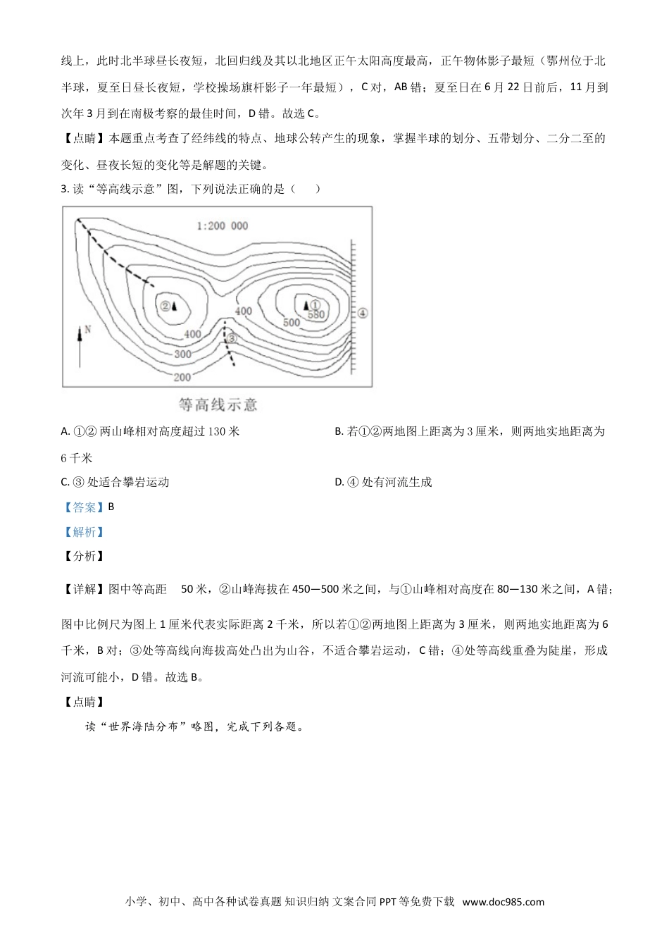 【中考历年真题】湖北省鄂州市2021年中考地理真题（解析版）.doc