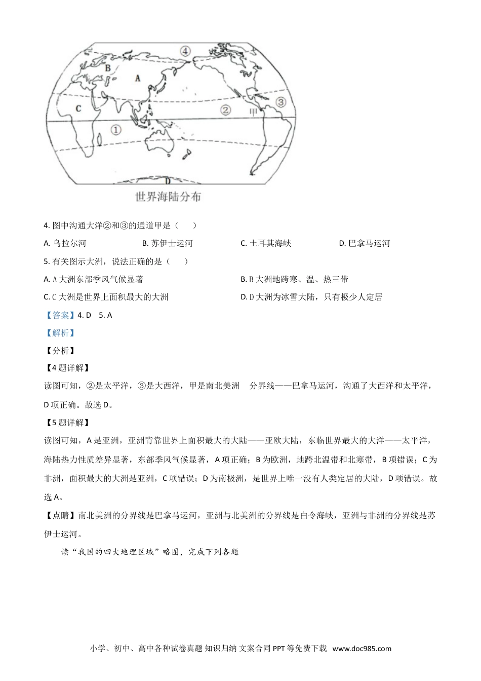 【中考历年真题】湖北省鄂州市2021年中考地理真题（解析版）.doc