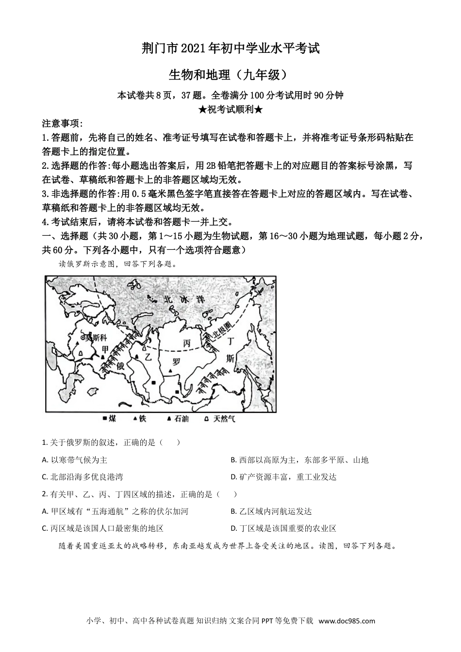【中考历年真题】湖北省荆门市2021年中考地理真题（九年级）（原卷版）.doc