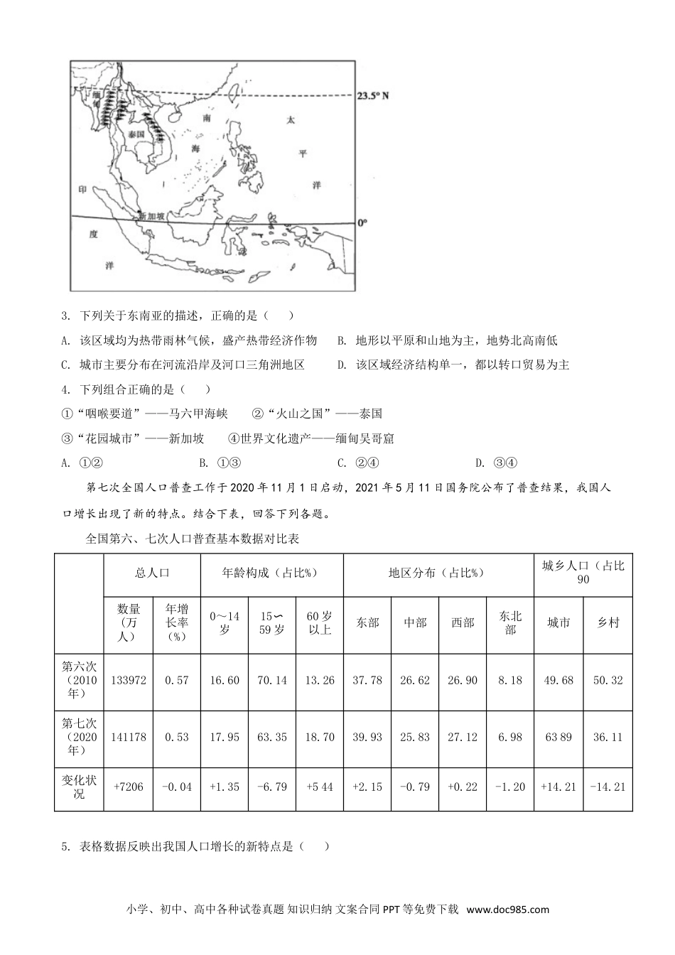 【中考历年真题】湖北省荆门市2021年中考地理真题（九年级）（原卷版）.doc