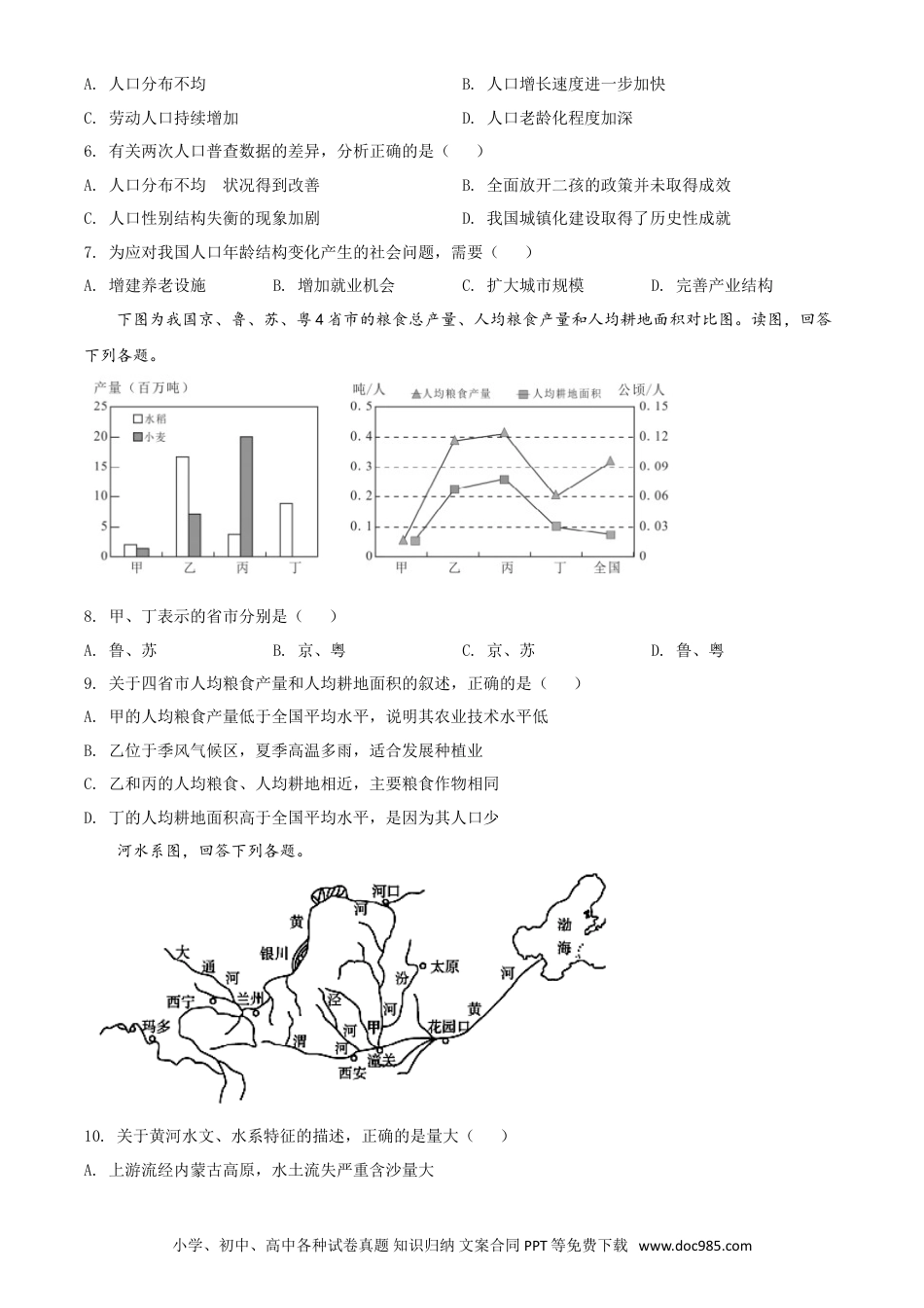 【中考历年真题】湖北省荆门市2021年中考地理真题（九年级）（原卷版）.doc