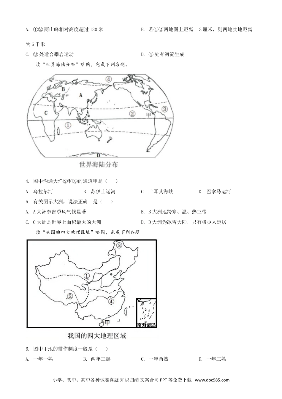 【中考历年真题】湖北省鄂州市2021年中考地理真题（原卷版）.doc