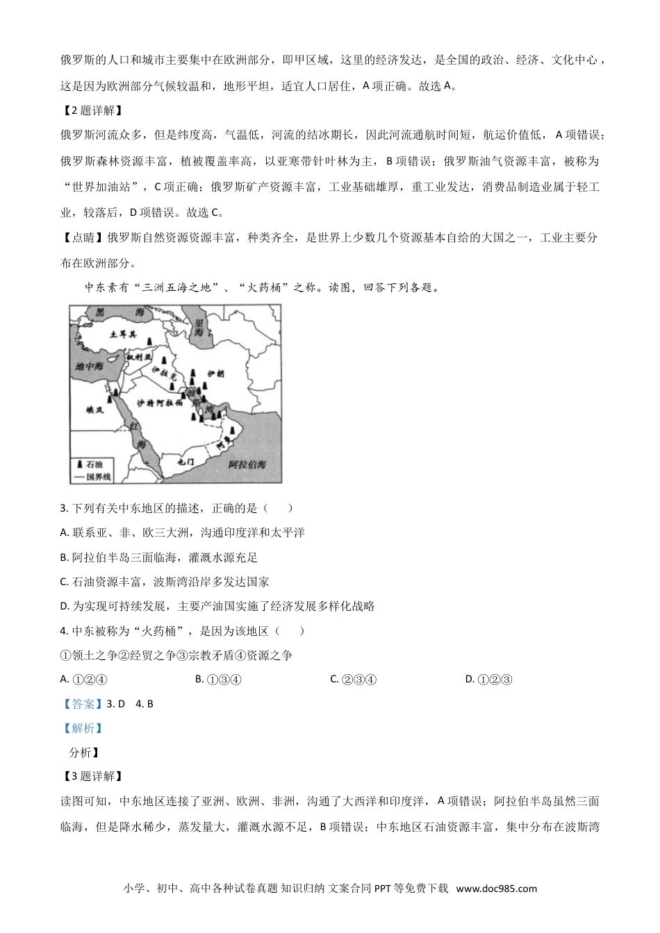 【中考历年真题】湖北省荆门市2021年中考地理真题（八年级）（解析版）.doc