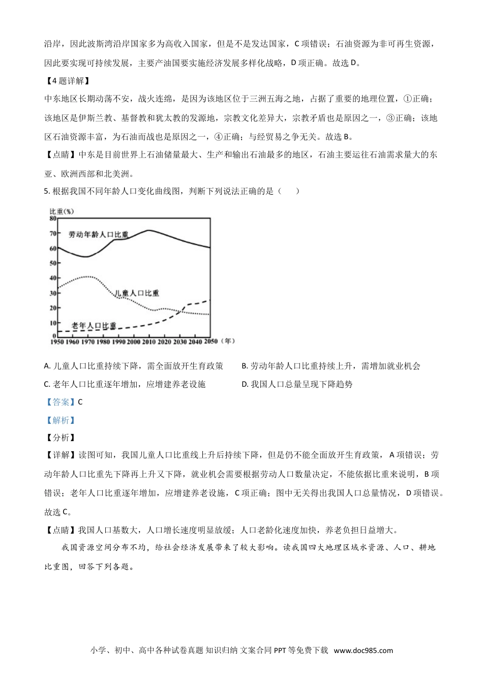 【中考历年真题】湖北省荆门市2021年中考地理真题（八年级）（解析版）.doc