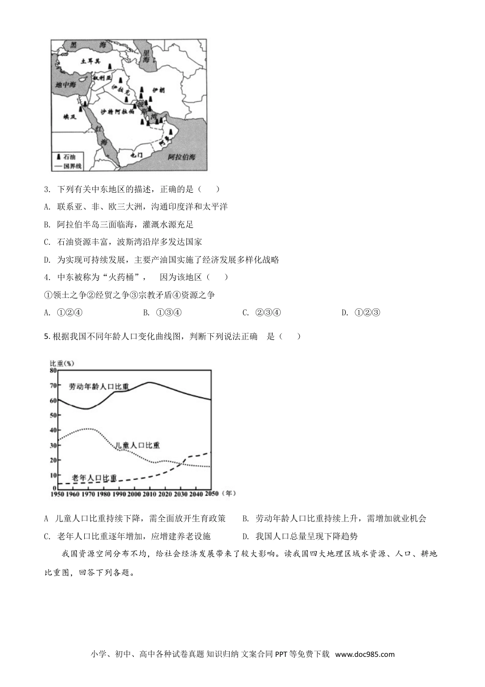 【中考历年真题】湖北省荆门市2021年中考地理真题（八年级）（原卷版）.doc