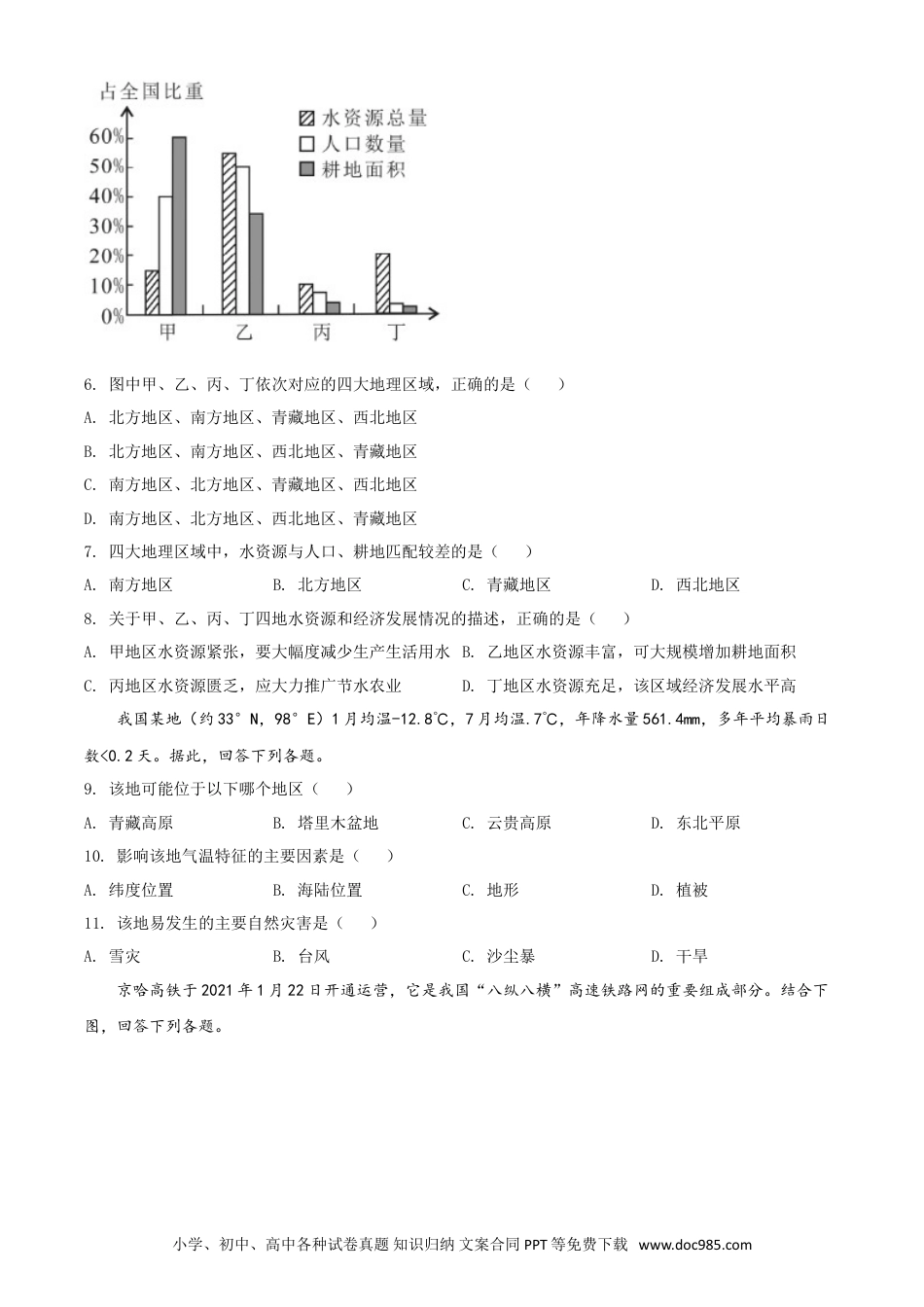 【中考历年真题】湖北省荆门市2021年中考地理真题（八年级）（原卷版）.doc