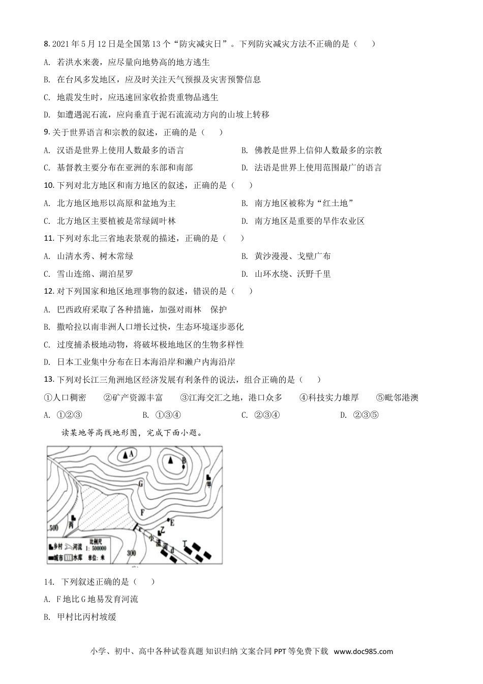 【中考历年真题】湖北省襄阳市2021年中考地理真题（原卷版）.doc