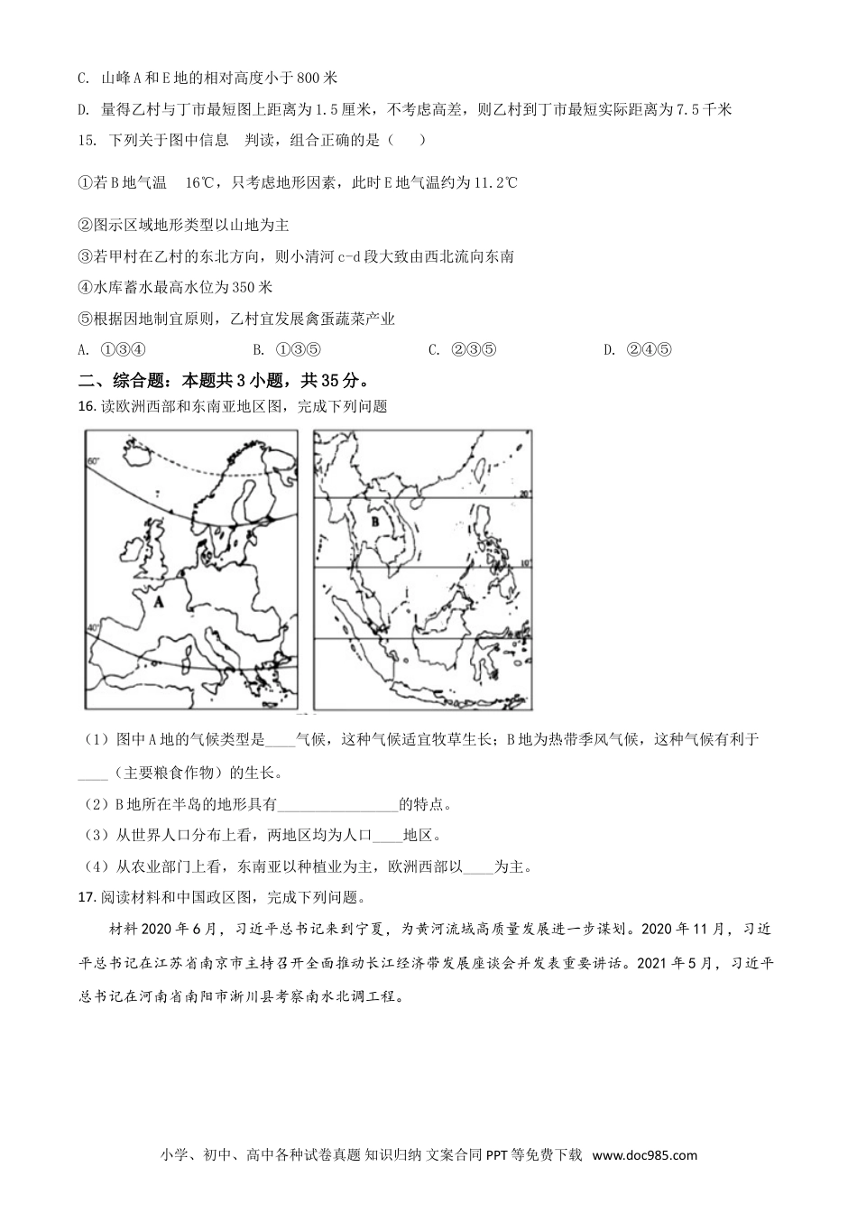 【中考历年真题】湖北省襄阳市2021年中考地理真题（原卷版）.doc