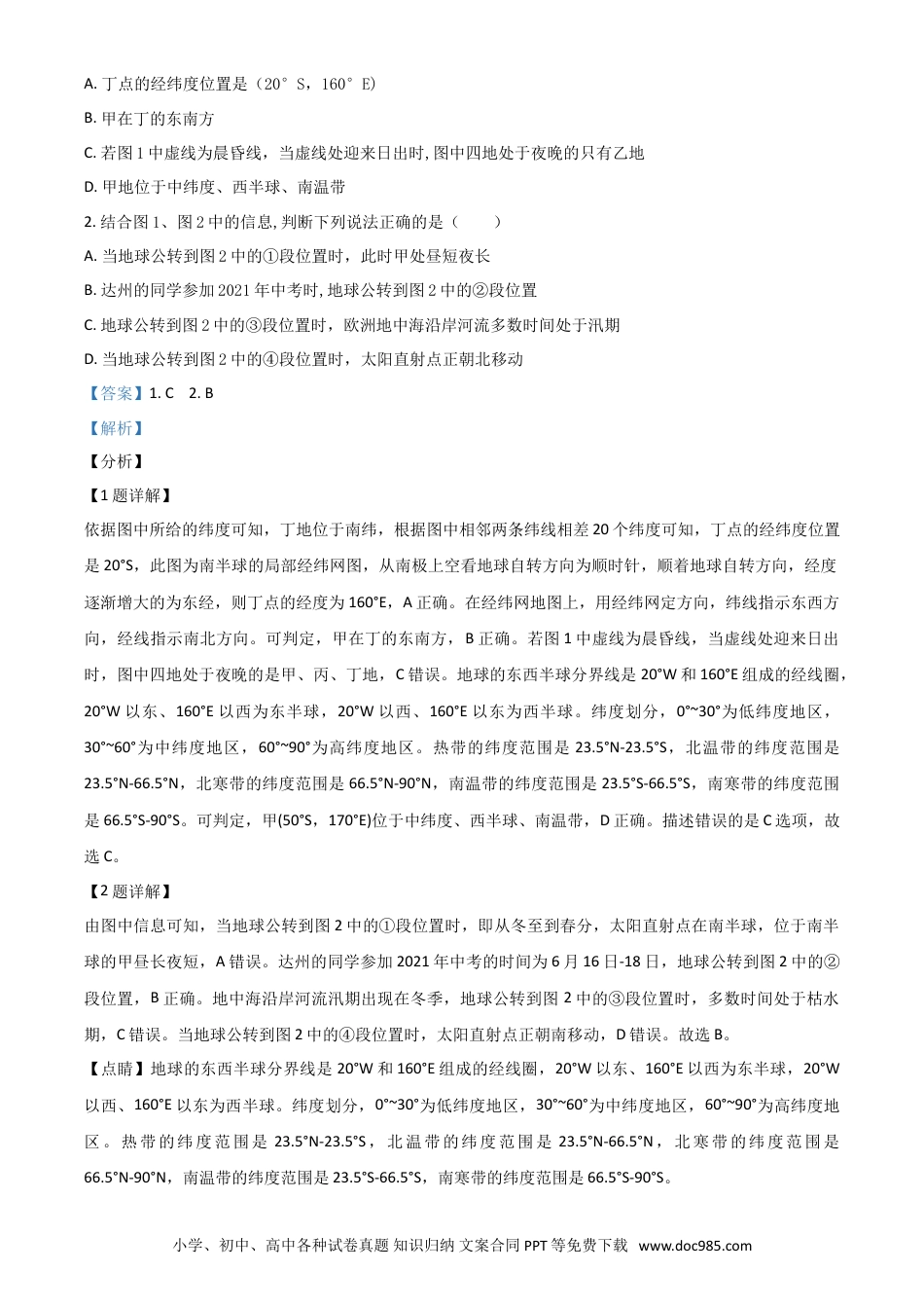 【中考历年真题】四川省达州市2021年中考地理真题（解析版）.doc