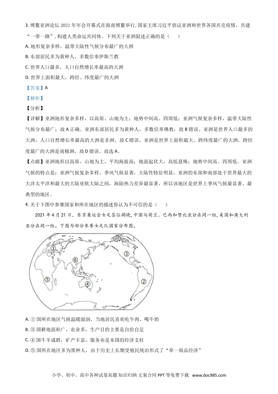 【中考历年真题】四川省达州市2021年中考地理真题（解析版）.doc