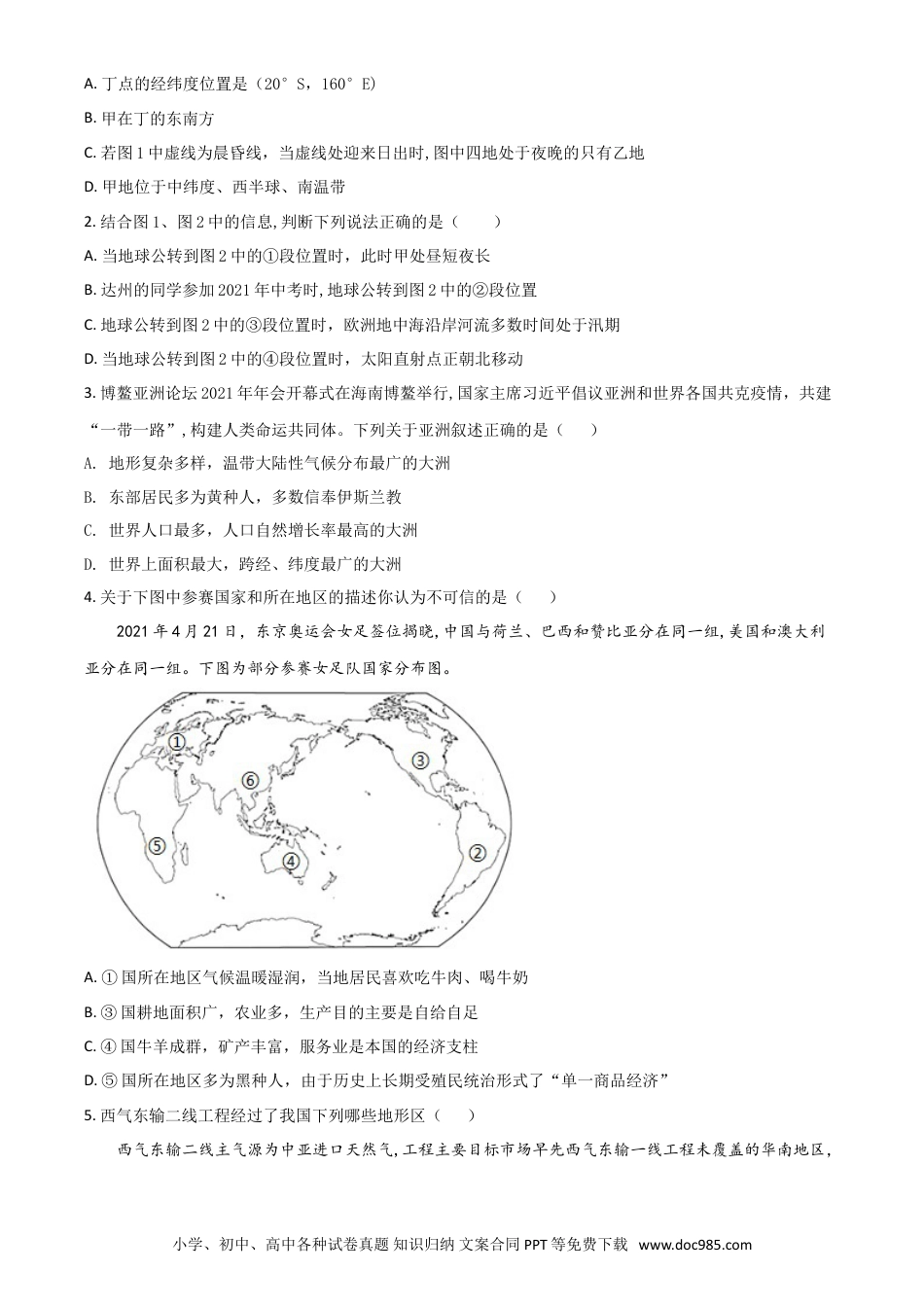 【中考历年真题】四川省达州市2021年中考地理真题（原卷版）.doc