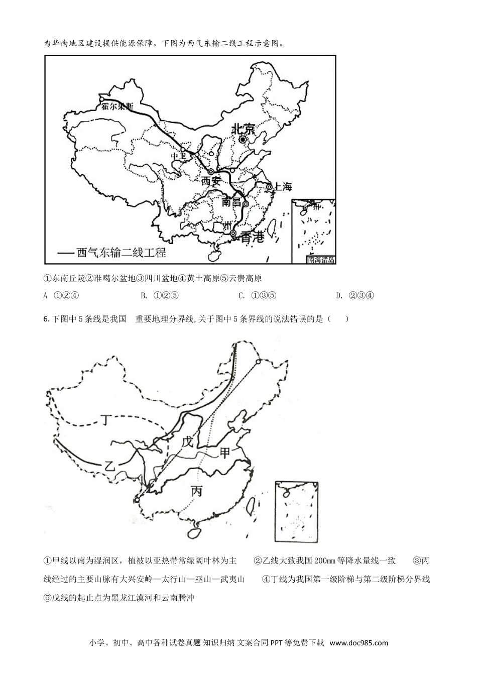 【中考历年真题】四川省达州市2021年中考地理真题（原卷版）.doc