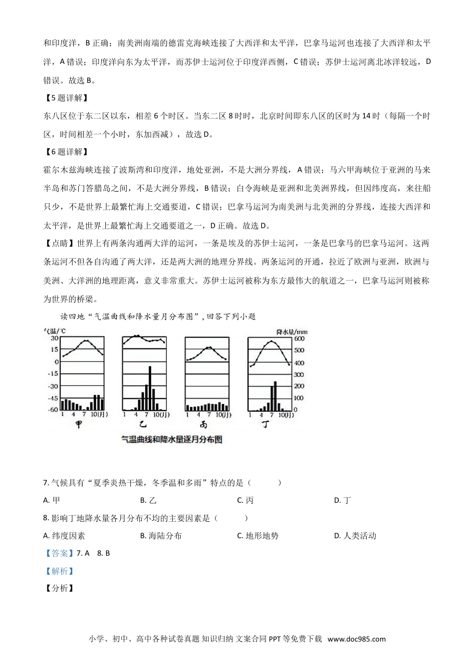 【中考历年真题】湖北省宜昌市2021年中考地理、生物真题（地理部分）（解析版）.doc
