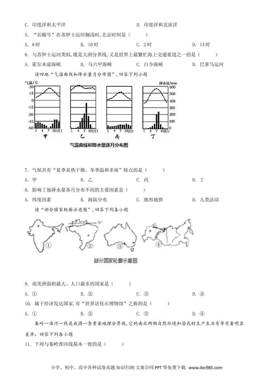 【中考历年真题】湖北省宜昌市2021年中考地理、生物真题（地理部分）（原卷版）.doc