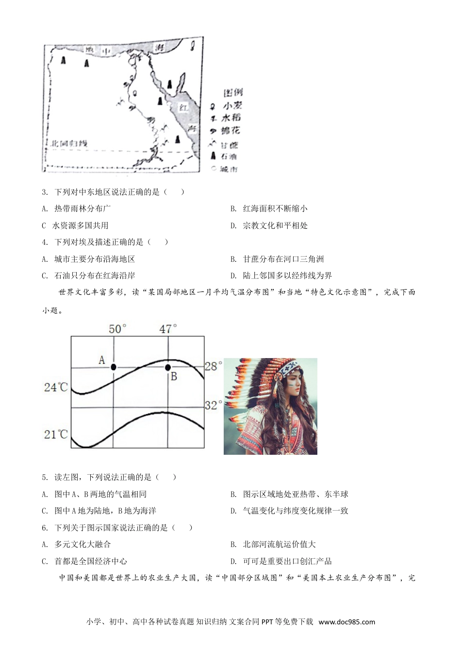 【中考历年真题】湖北省恩施土家族苗族自治州2021年中考地理生物真题（地理部分）（原卷版）.doc