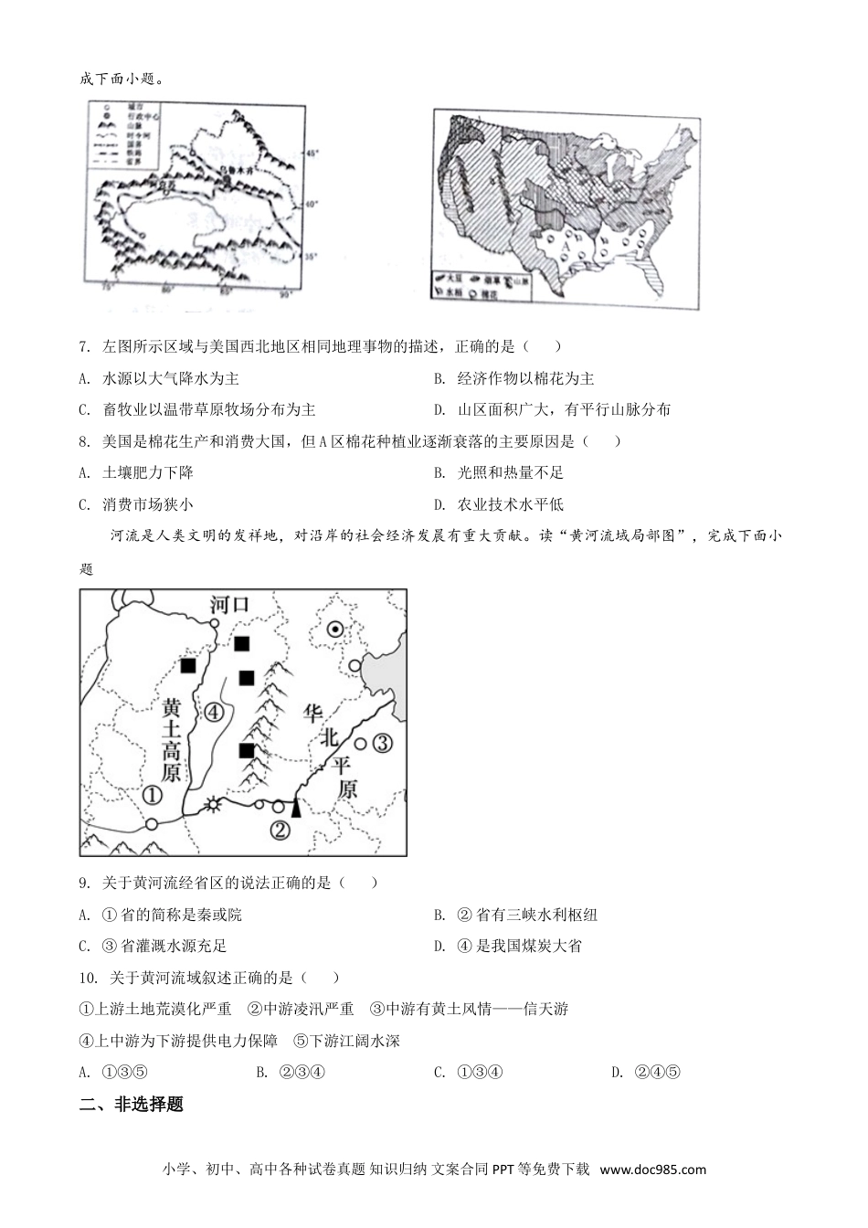 【中考历年真题】湖北省恩施土家族苗族自治州2021年中考地理生物真题（地理部分）（原卷版）.doc