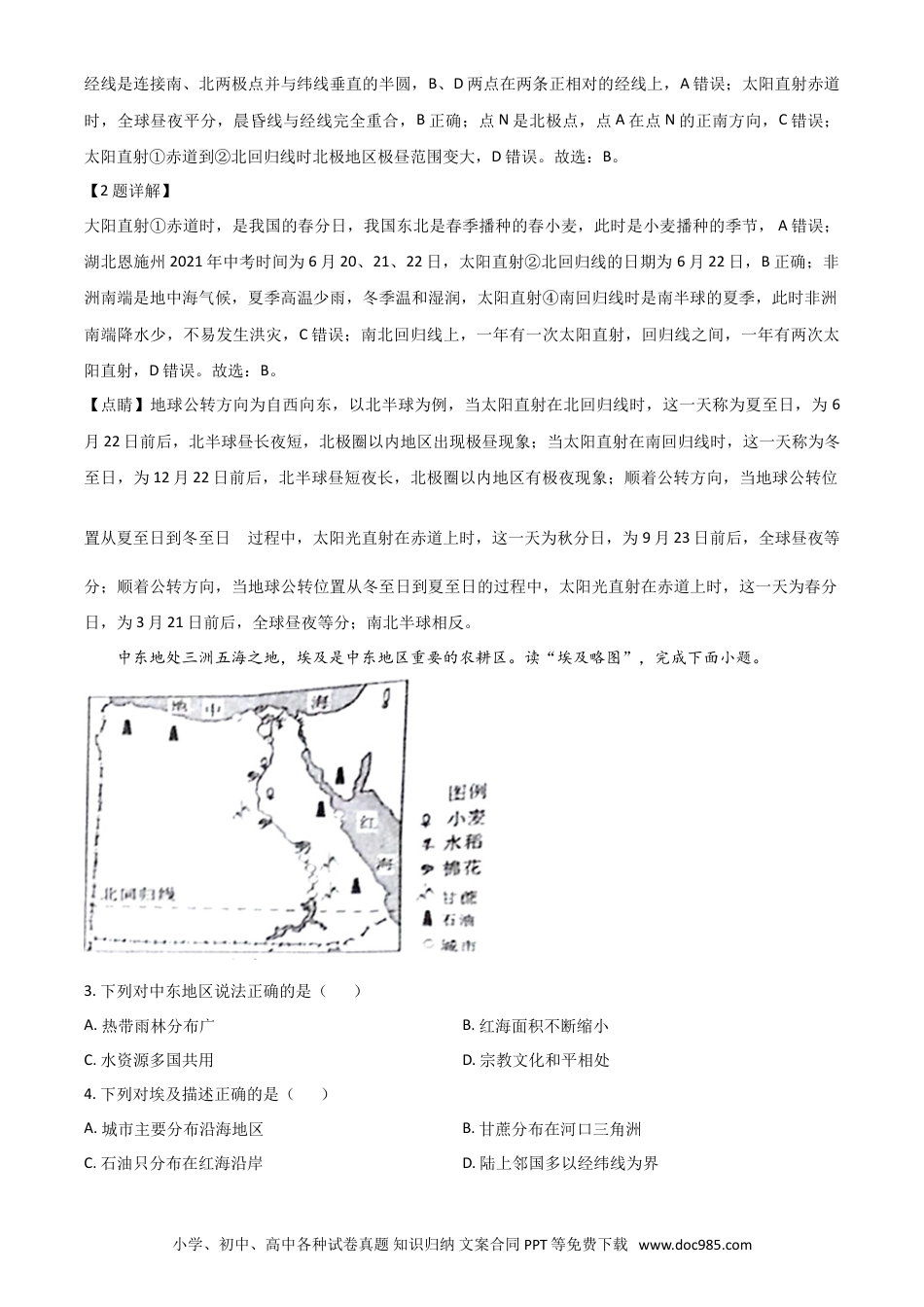 【中考历年真题】湖北省恩施土家族苗族自治州2021年中考地理生物真题（地理部分）（解析版）.doc