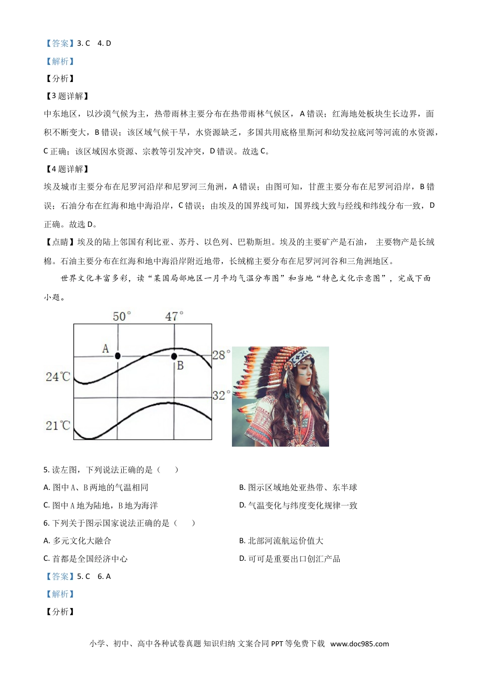 【中考历年真题】湖北省恩施土家族苗族自治州2021年中考地理生物真题（地理部分）（解析版）.doc