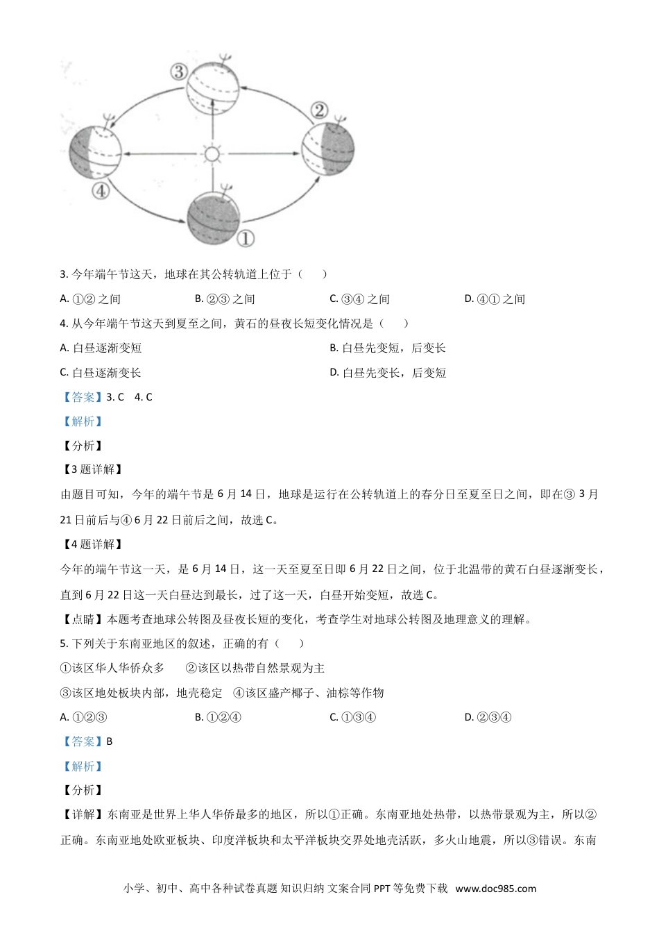 【中考历年真题】湖北省黄石市中考地理真题（解析版）.doc