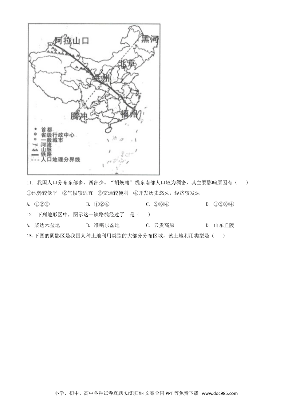 【中考历年真题】湖北省黄石市中考地理真题（原卷版）.doc