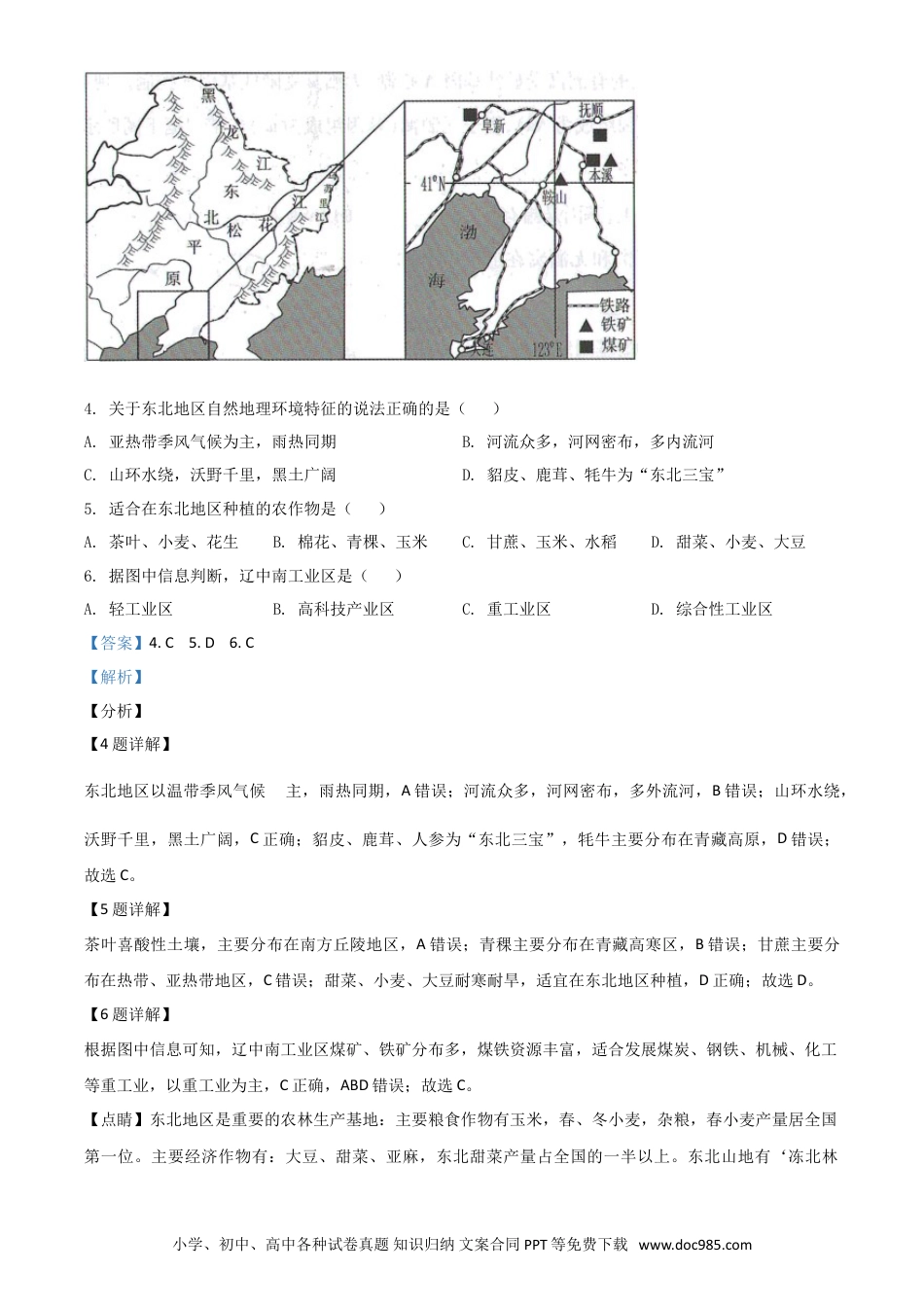 【中考历年真题】甘肃省武威市2021年中考地理真题（解析版）.doc