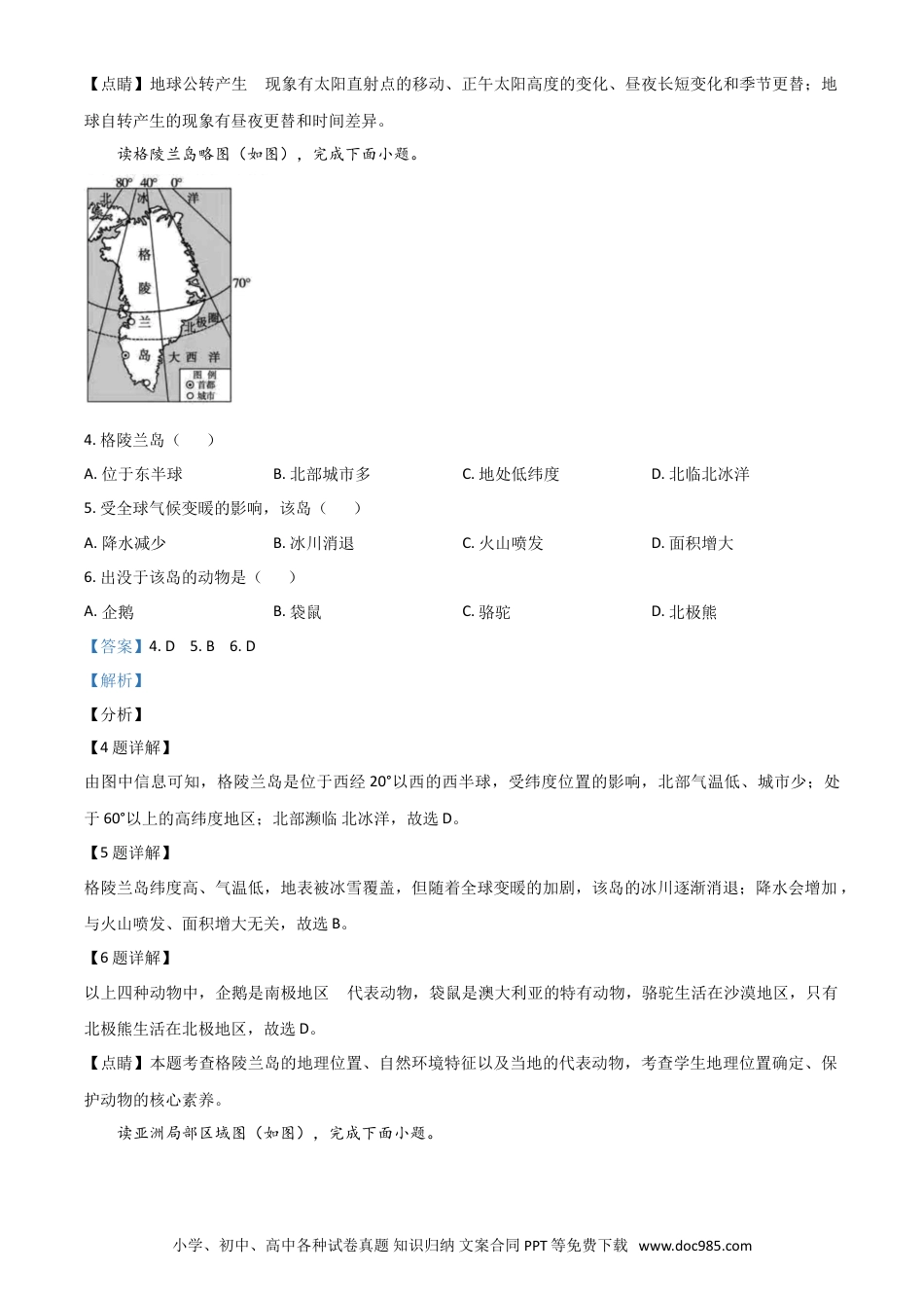 【中考历年真题】江西省九江市2021年中考地理真题（解析版）.doc