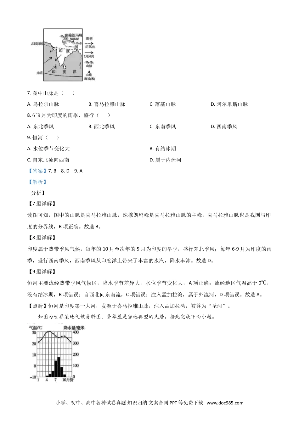 【中考历年真题】江西省九江市2021年中考地理真题（解析版）.doc