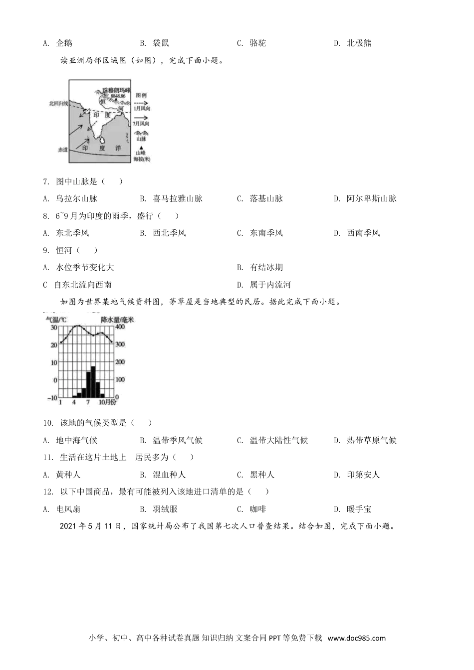 【中考历年真题】江西省九江市2021年中考地理真题（原卷版）.doc