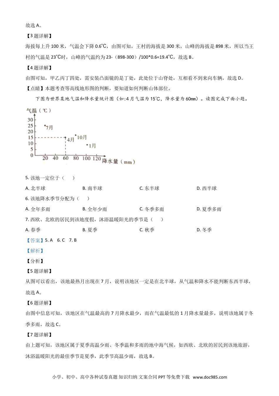 【中考历年真题】四川省内江市2021年中考地理真题（解析版）.doc