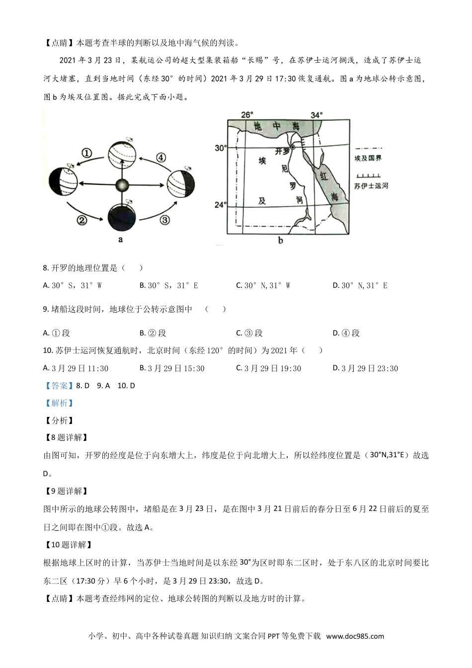 【中考历年真题】四川省内江市2021年中考地理真题（解析版）.doc