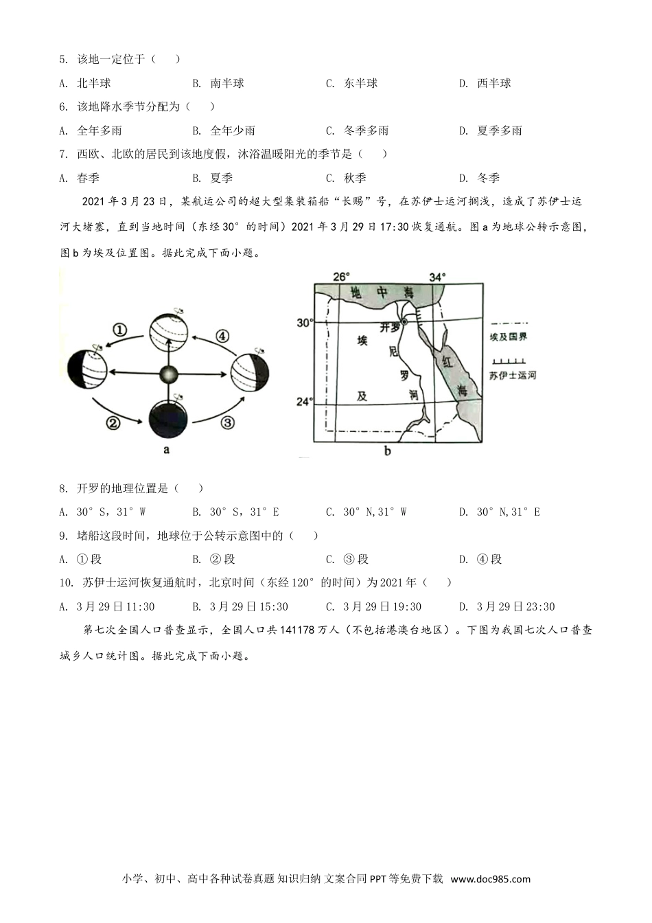 【中考历年真题】四川省内江市2021年中考地理真题（原卷版）.doc