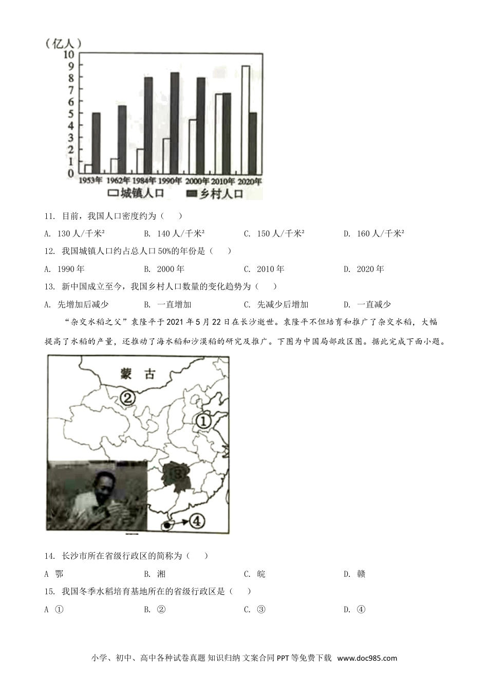 【中考历年真题】四川省内江市2021年中考地理真题（原卷版）.doc