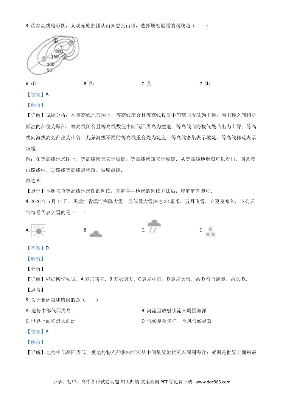 【中考历年真题】黑龙江省牡丹江、鸡西地区朝鲜族学校2021年中考地理真题（解析版）.doc